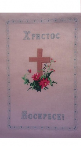 Христос Воскресе.jpg