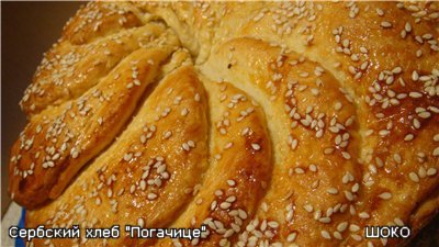 Сербский хлеб &quot;Погачице&quot; фото к рецепту 8