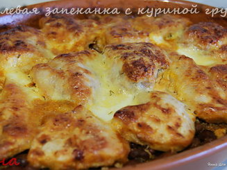 Фасолевая запеканка с куриной грудкой