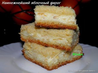Яблочный пирог