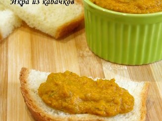 Икра из кабачков