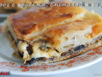 Пирог с грибами, сметаной и сыром
