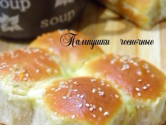 Пампушки чесночные