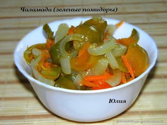 Чаламада (зеленые помидоры)