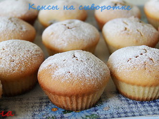 Кексы на сыворотке