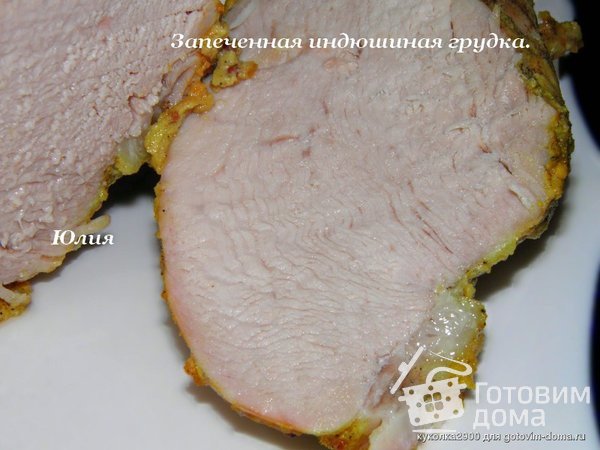 Запеченная индюшиная грудка фото к рецепту 4