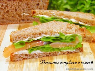 Весенние сэндвичи с семгой