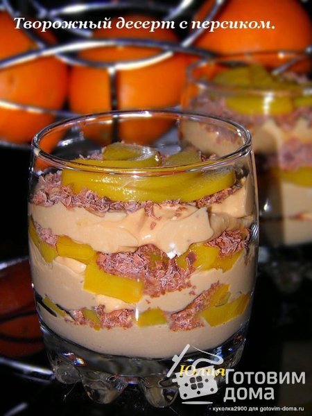 Творожный десерт с персиком фото к рецепту 1