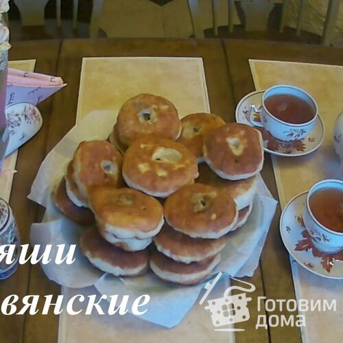 Беляши Славянские