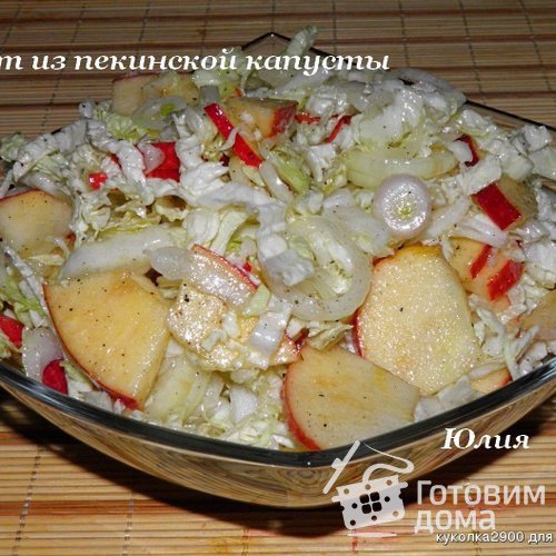 Салат из пекинской капусты