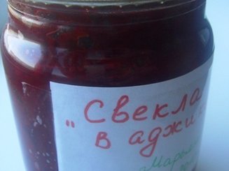 Свекла в аджике