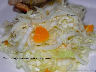 Салат из пекинской капусты