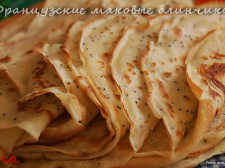Французские маковые блинчики