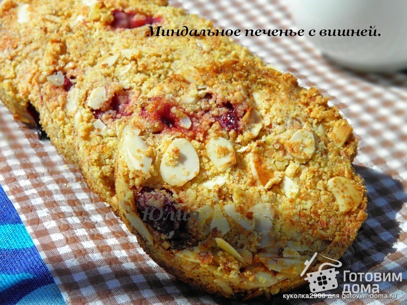 Миндальное печенье с вишней, 300 г