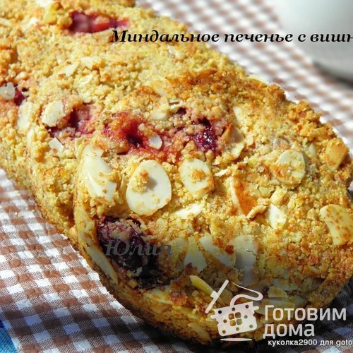 Миндальное печенье с вишней