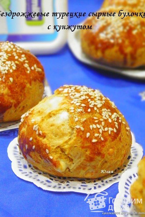 Бездрожжевые турецкие сырные булочки с кунжутом