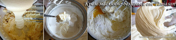 Крем маслянно-белковый (для украшения) фото к рецепту 4