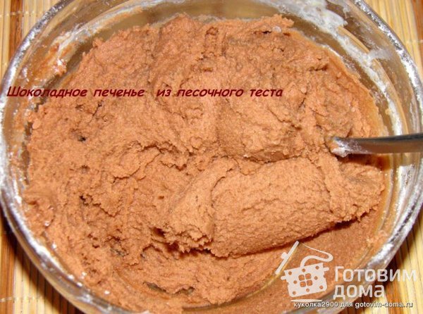 Шоколадное печенье  из песочного теста фото к рецепту 5