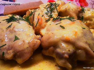 Курочка в сырном соусе