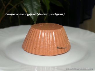 Творожное суфле (диетпродукт)