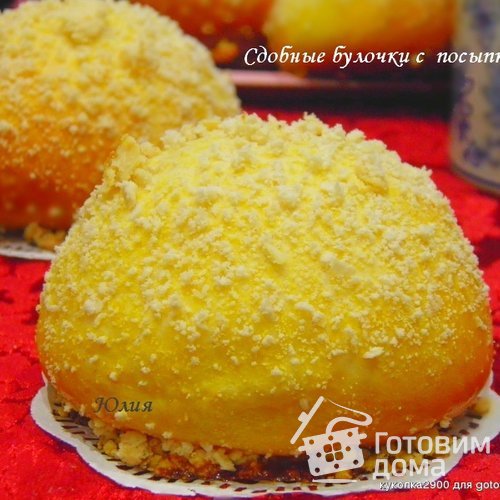 Сдобные булочки с  посыпкой