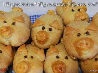 Пирожки "Румяные Хрюшки"