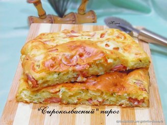 "Сыроколбасный" пирог