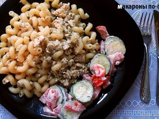 Макароны по флотски