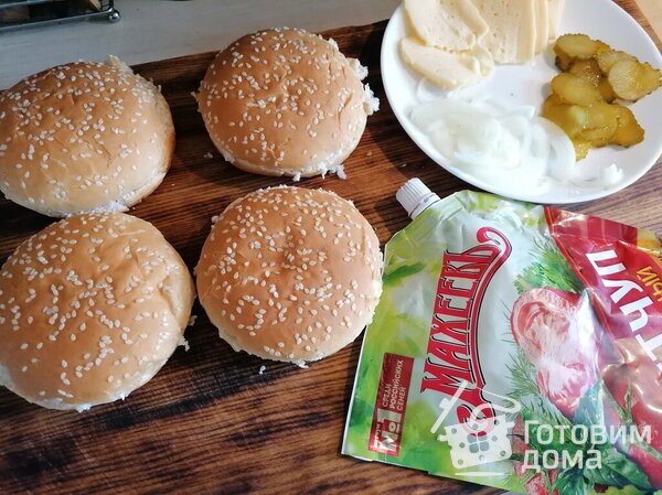 Домашний гамбургер фото к рецепту 1