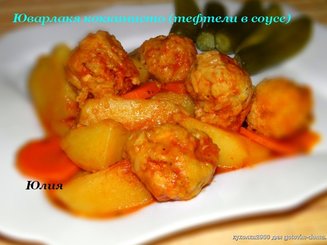 Юварлакя коккинисто (тефтели в соусе)