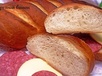 Нарезной батон