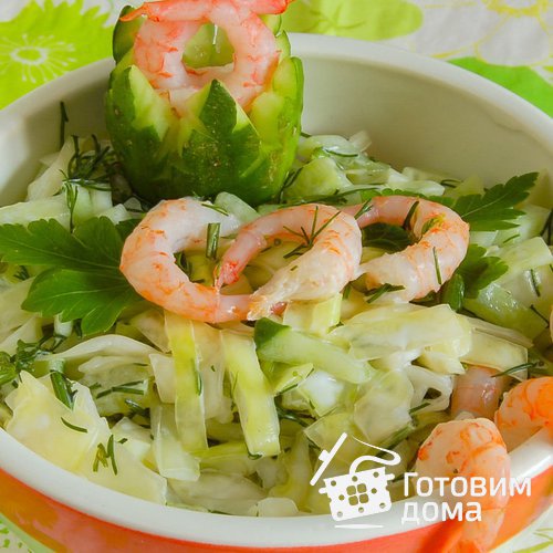 Салат из капусты с креветками