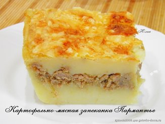 Картофельно-мясная запеканка Пармантье