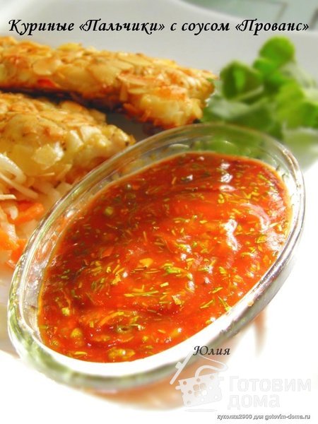 Куриные «Пальчики» с соусом «Прованс» фото к рецепту 1