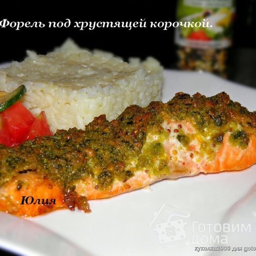 Форель под хрустящей корочкой