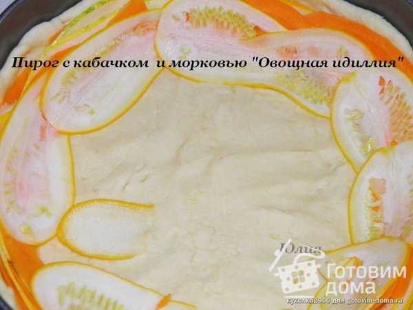 Пирог с кабачком  и морковью &quot;Овощная идиллия&quot; фото к рецепту 6