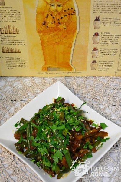 Египетский салат с баклажаном и зелёной фасолью фото к рецепту 1