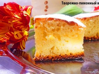 Творожный кекс с лимоном