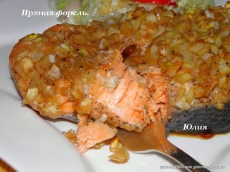 Пряная форель ( или другая красная рыба )