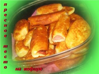 Пресное тесто на кефире "впрок" (для пирожков, чебуреков, пиццы)