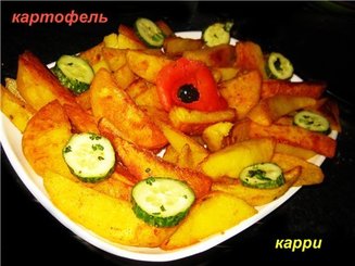 Картофель карри запечённый