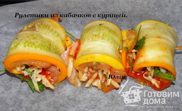 Рулетики из кабачков с курицей фото к рецепту 6