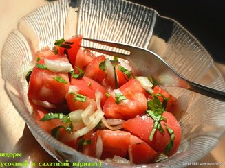 Помидоры (закусочный и салатный вариант)