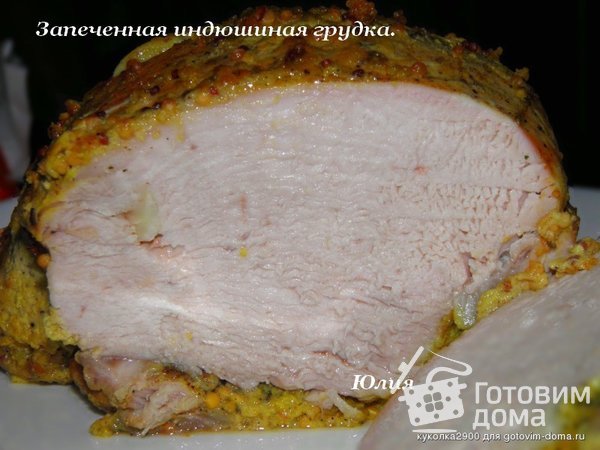 Запеченная индюшиная грудка фото к рецепту 1