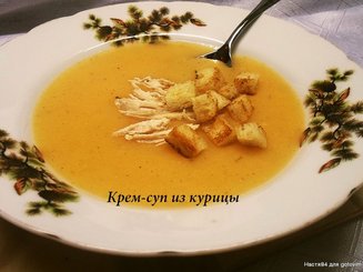 Крем-суп из курицы