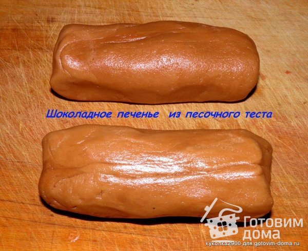 Шоколадное печенье  из песочного теста фото к рецепту 6
