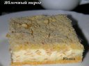 Яблочный пирог от куколка2900 Яблочный пирог от куколка2900
