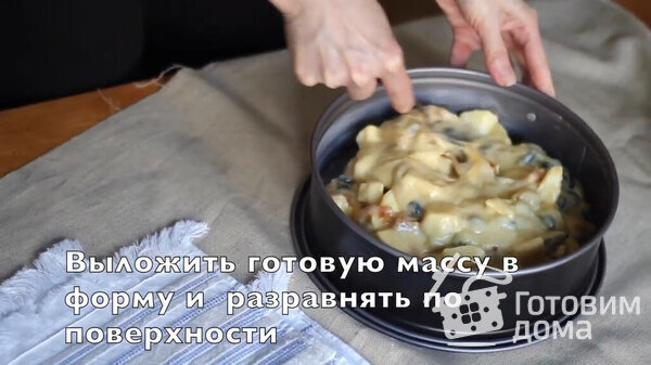 Пирог с яблоками, изюмом и курагой в духовке фото к рецепту 8