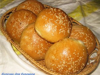 Булочки для гамбургеров усовершенствованные