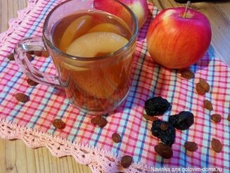 Компот из свежих яблок и сухофруктов